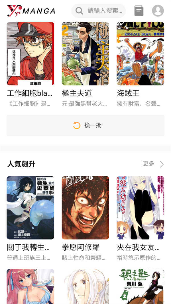 yy漫画免费版(2)