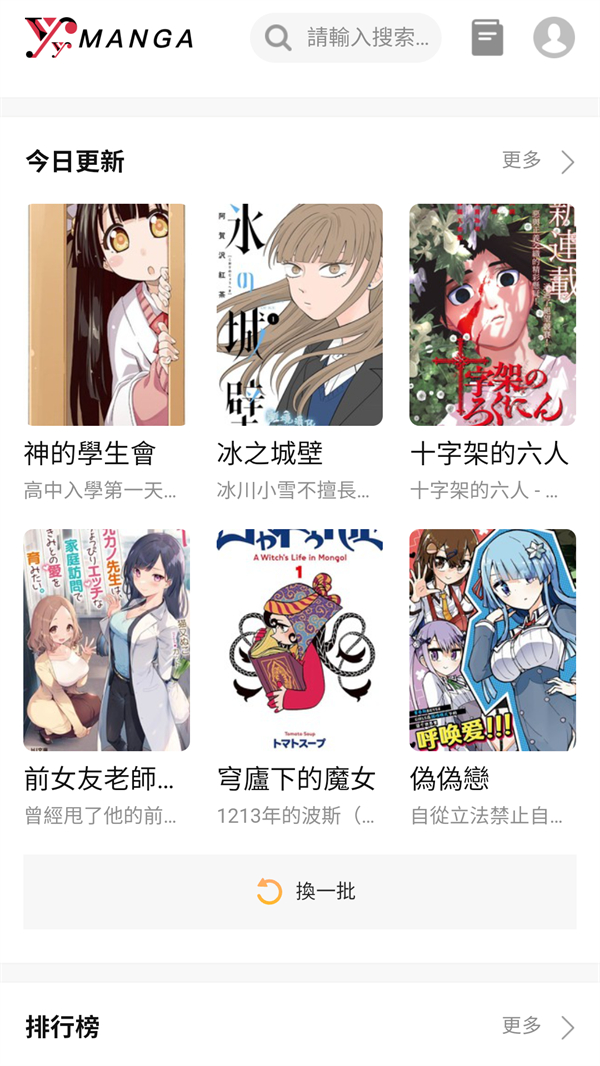 yy漫画免费版(3)
