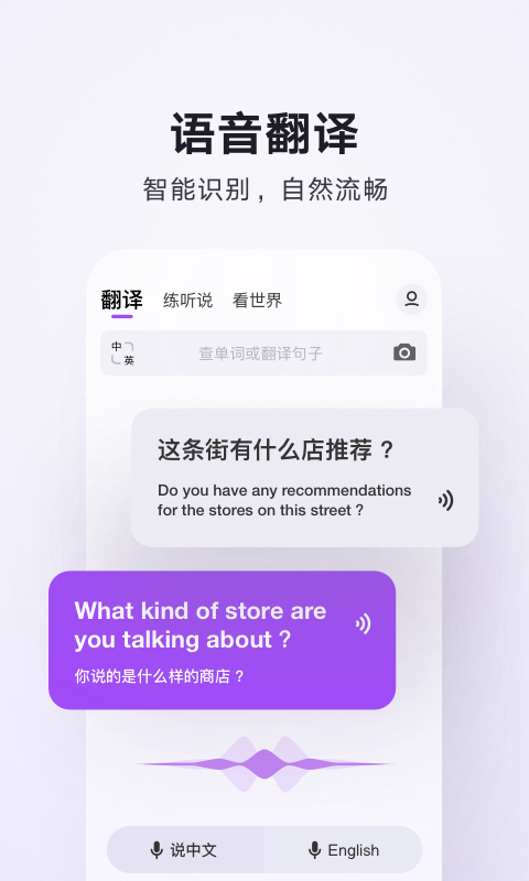 腾讯翻译君官方正版图3