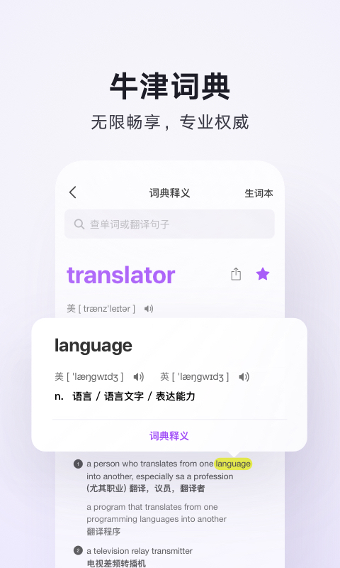 腾讯翻译君官方正版图4