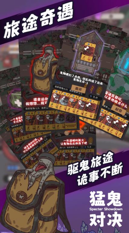 猛鬼对决图4