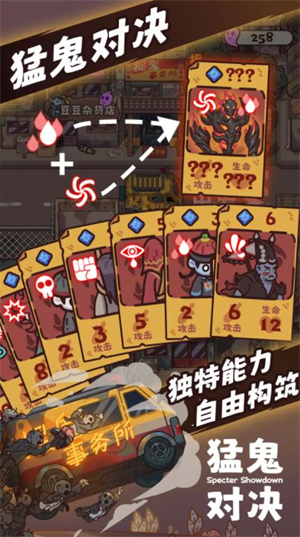 猛鬼对决图5