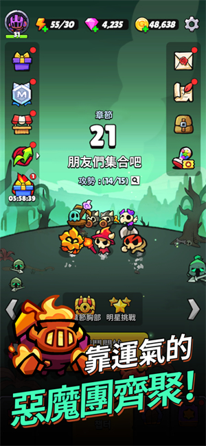 进击的恶魔团