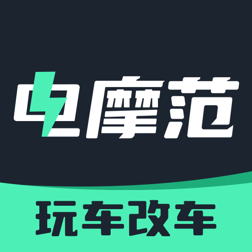 电模范官方版