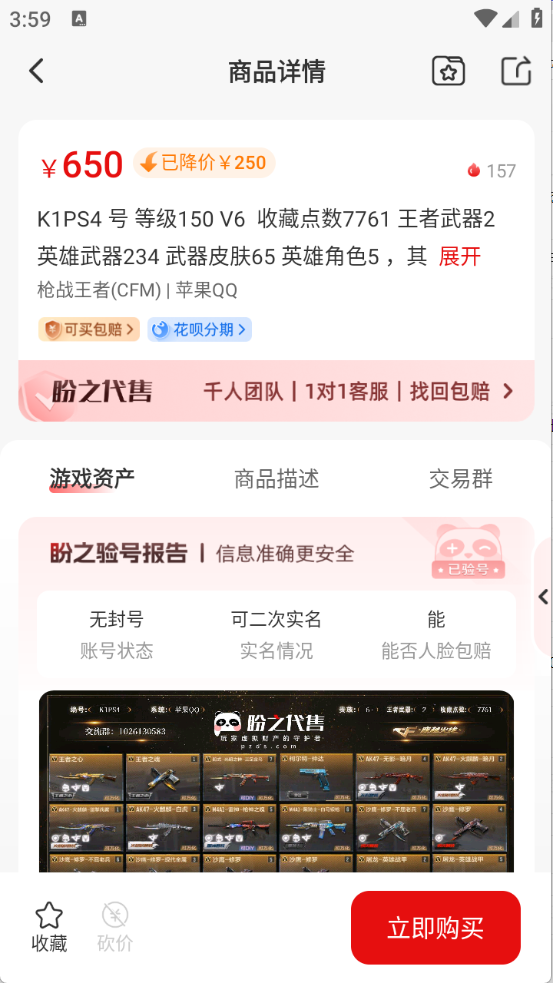 盼之代售