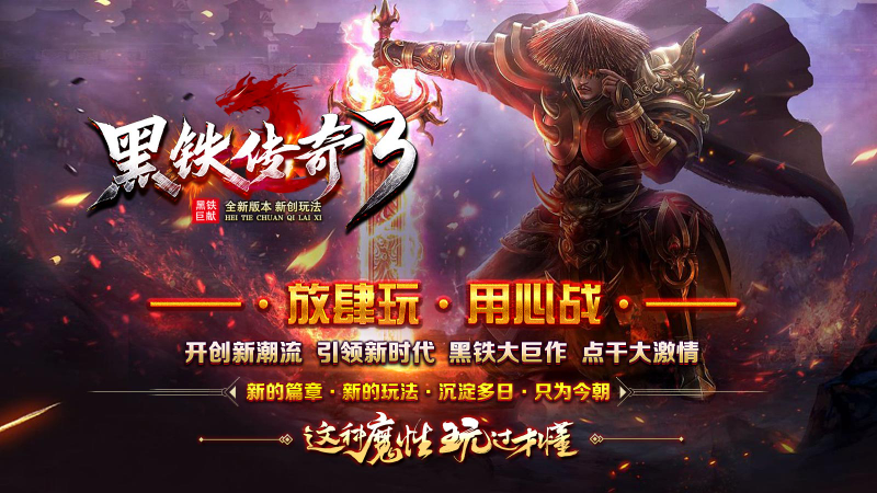 黑铁传奇3官方版图2