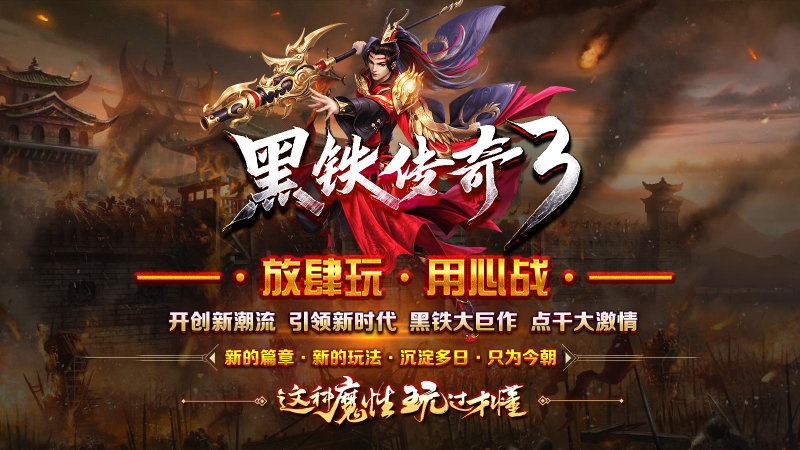 黑铁传奇3官方版图4