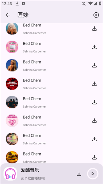 爱酷音乐图2