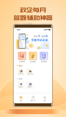 快搜搜题官方正版图1