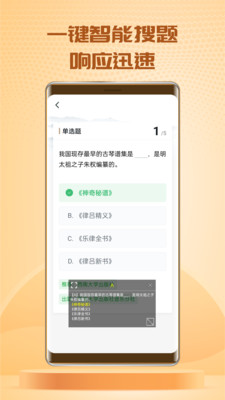 快搜搜题官方正版图2