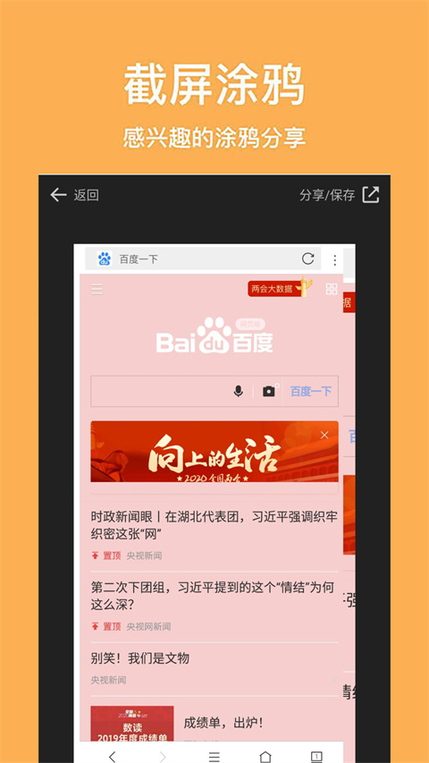 天马浏览器(3)