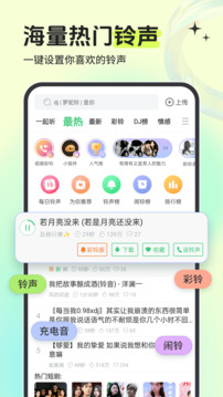 铃声多多2026版图3