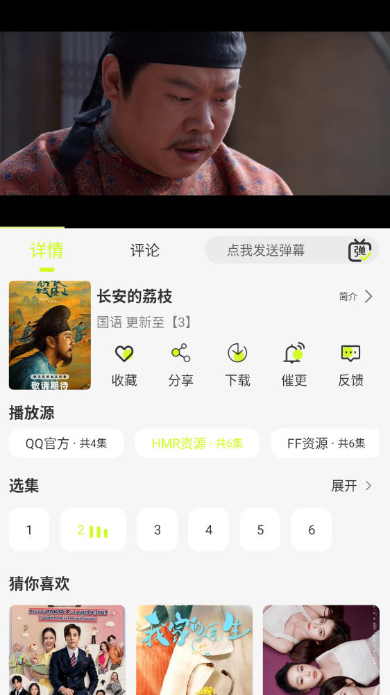 榴莲4K追剧软件图2