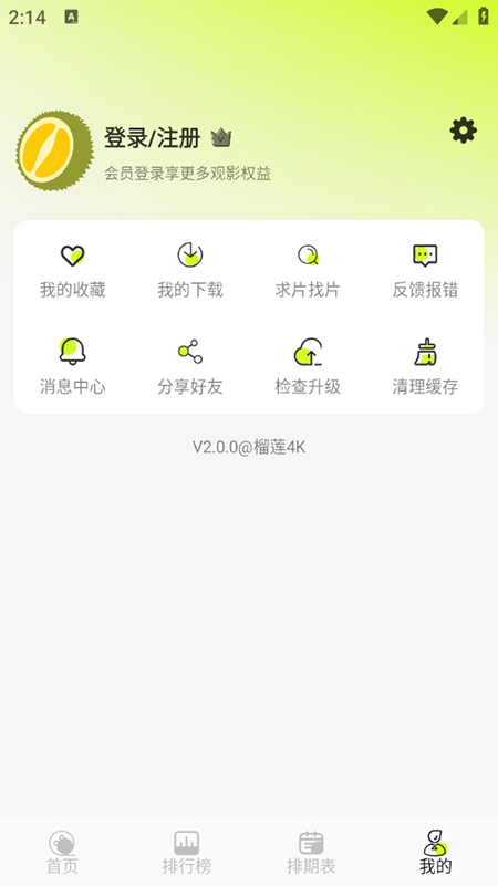 榴莲4K追剧软件图4