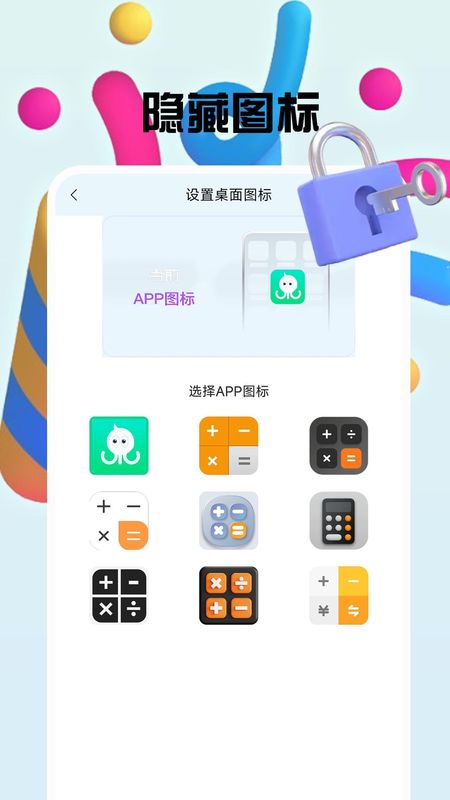 章鱼加密隐藏安卓直装版图1