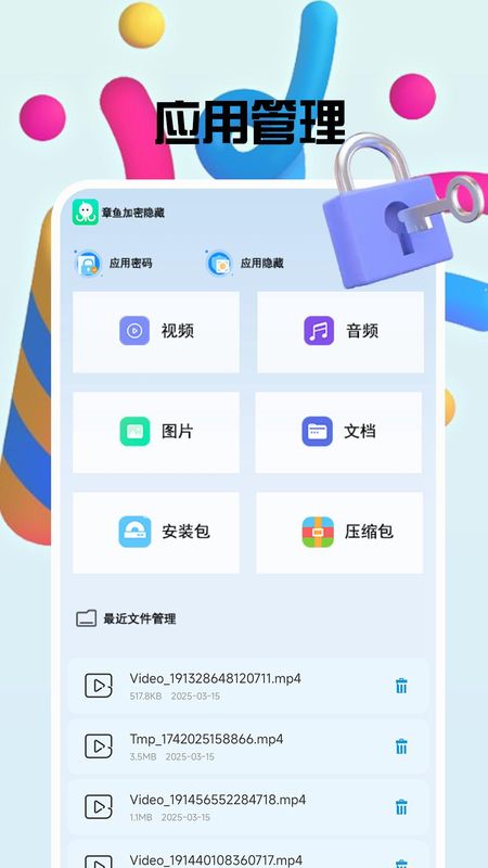 章鱼加密隐藏安卓直装版图3