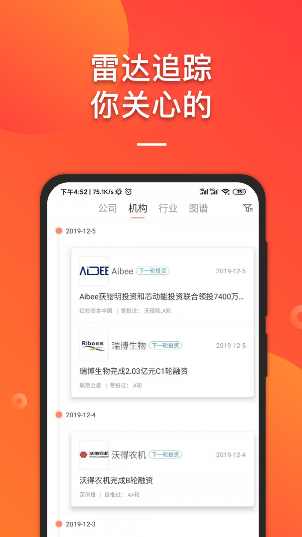 IT桔子官方最新版3