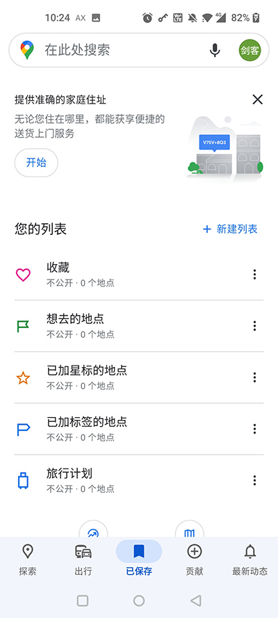 谷歌地图手机版(2)