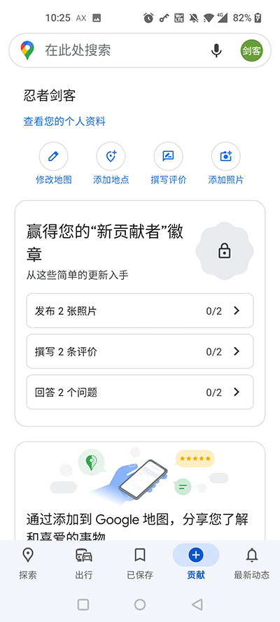 谷歌地图手机版(3)