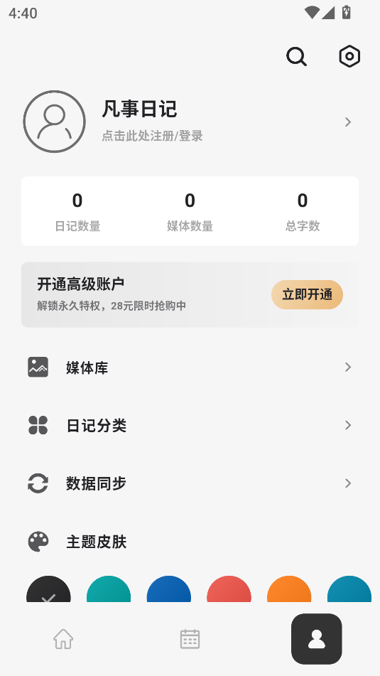 凡事日记图3
