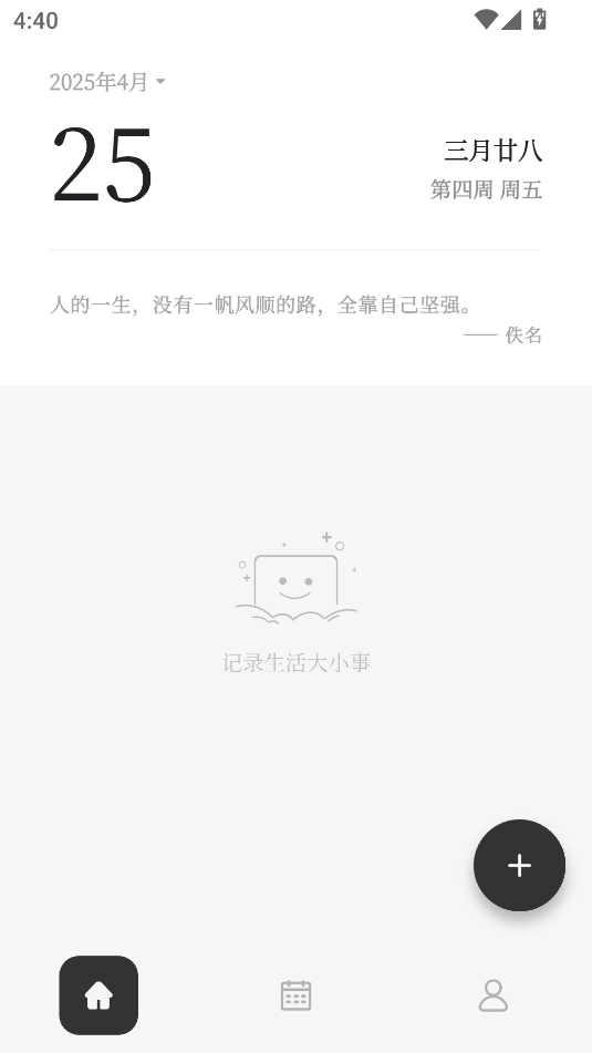 凡事日记图2