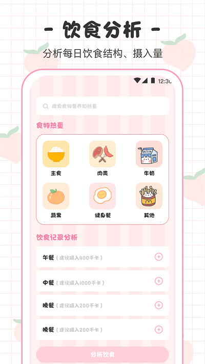 bmi体重日记本免费版图4