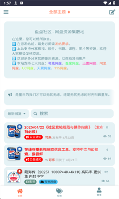 盘盘社区图1
