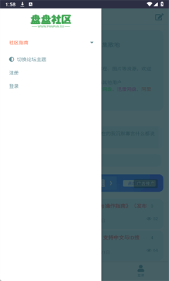 盘盘社区图2