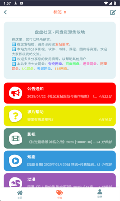 盘盘社区图3