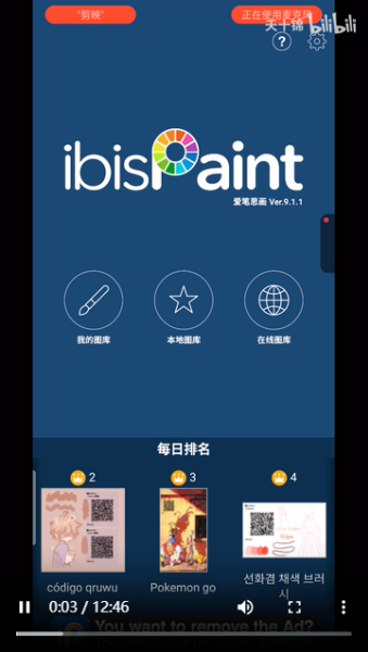 爱笔思画X安卓官方版(1)
