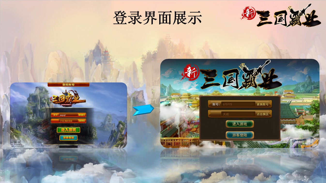 霸业三国(2)