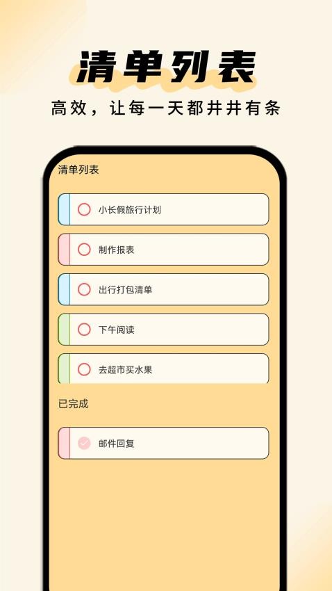清单助手最新版图1
