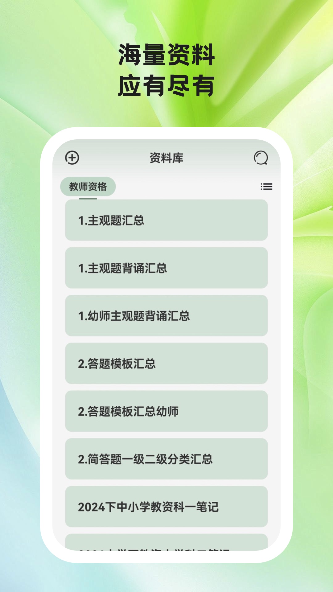 题学备考免费版图1