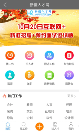 新疆人才网无广告版图2