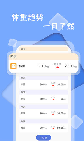 体重记录打卡图2