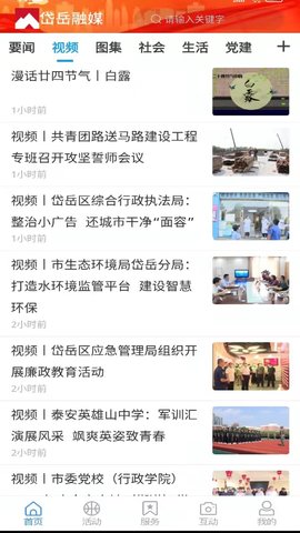 岱岳融媒官方正版图2