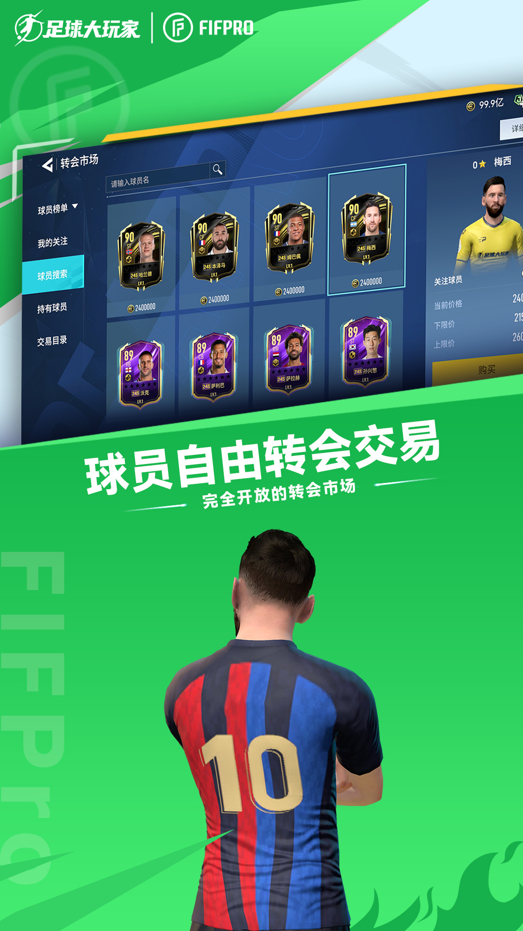 足球大玩家图3