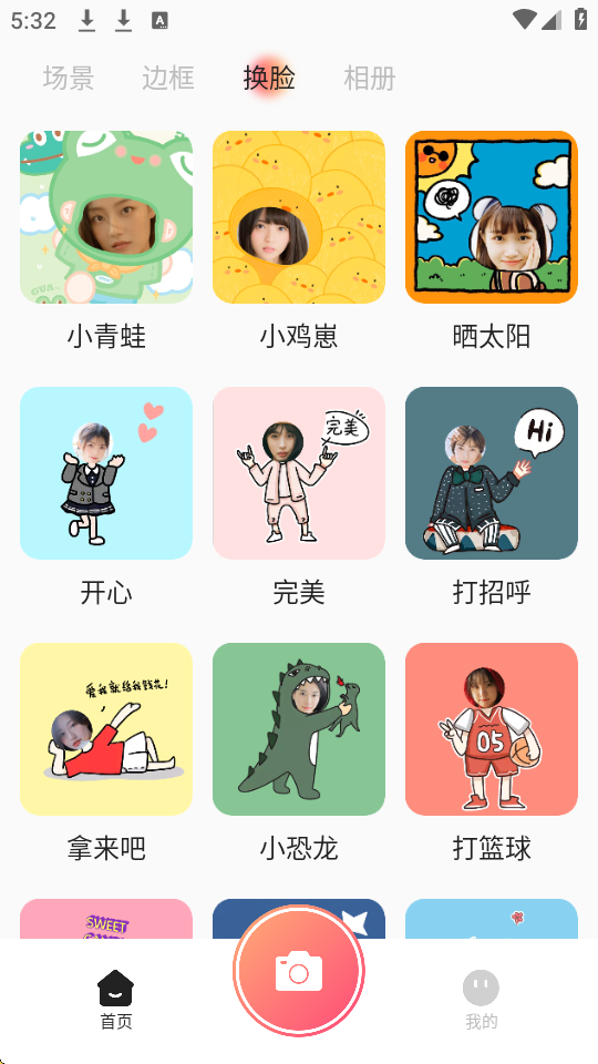 颜趣相机图2