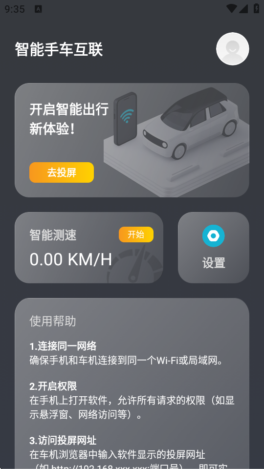 智能手车互联图2