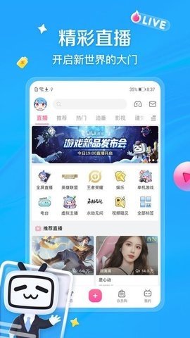 b站安卓官方版图1