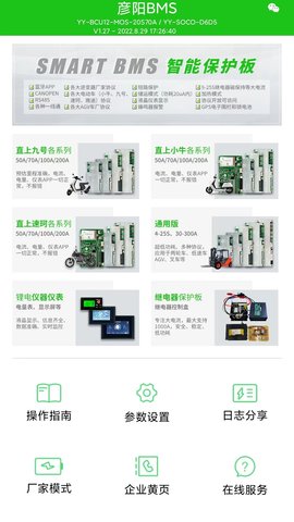 彦阳BMS图2