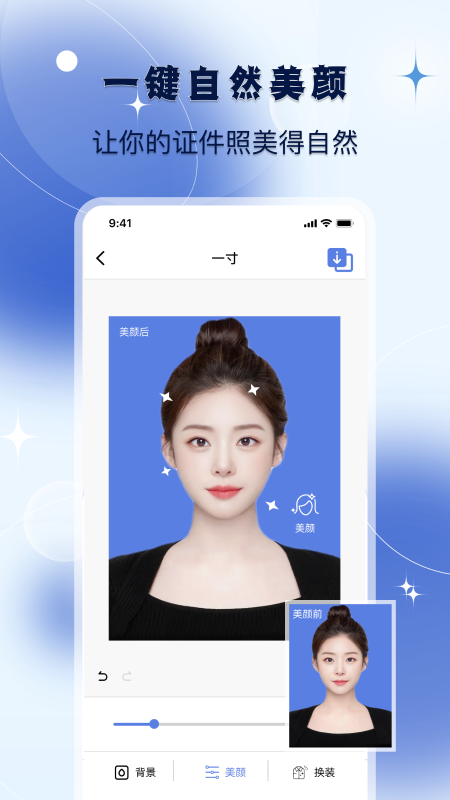 改图宝证件照直装版图4
