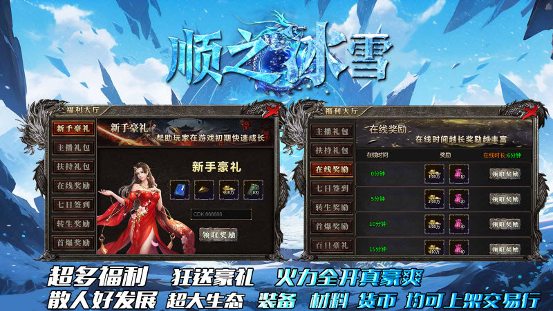 顺之冰雪游戏绿色版图3