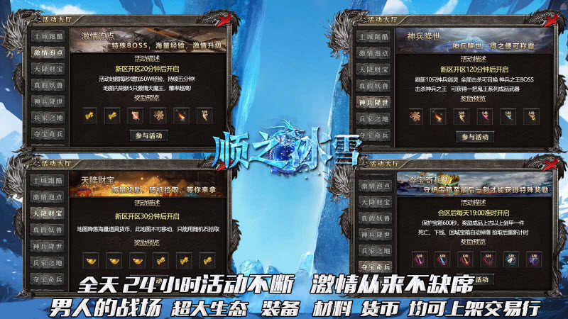 顺之冰雪游戏绿色版图4