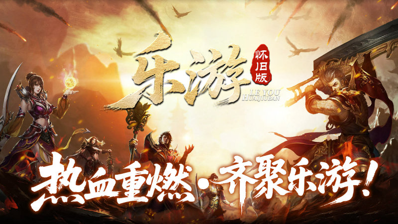 乐游手游无广告版图1