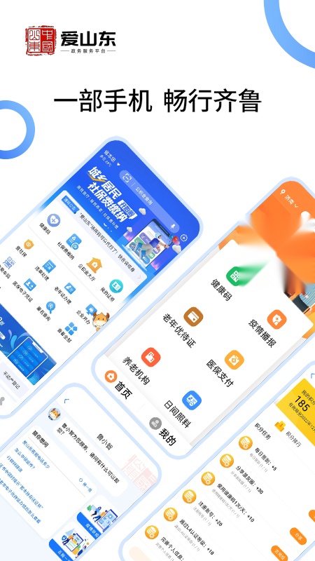 爱山东手机免费版图1