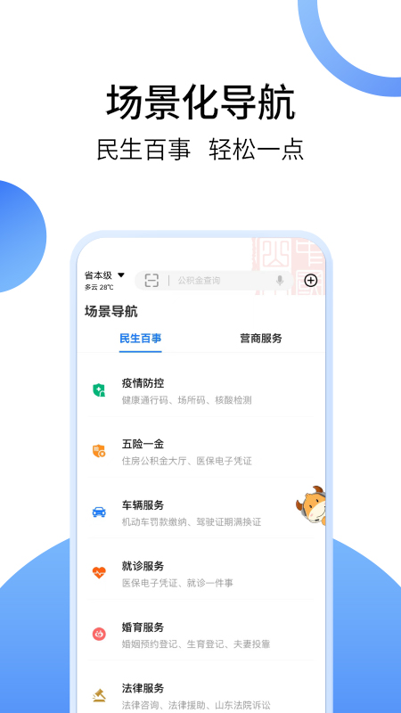 爱山东手机免费版图2
