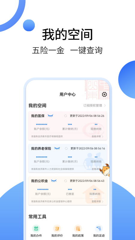 爱山东手机免费版图3