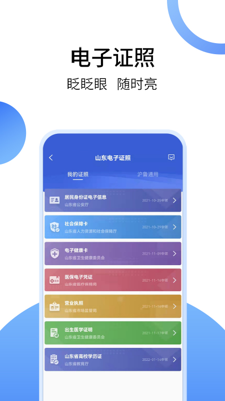 爱山东手机免费版图4