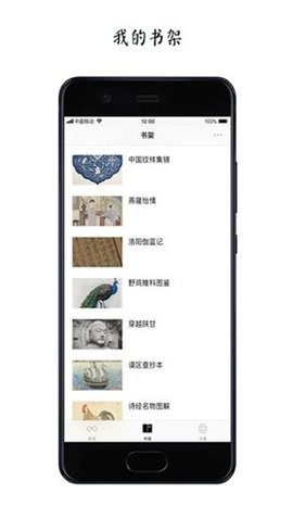 古书之美安卓免费版图3
